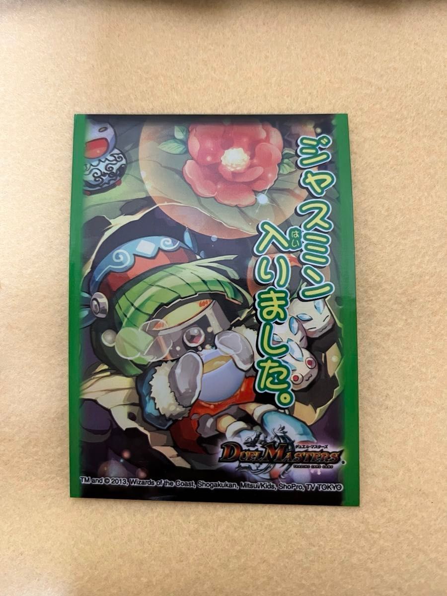 デュエル・マスターズ】公式スリーブ 「ジャスミン入りました 」40枚