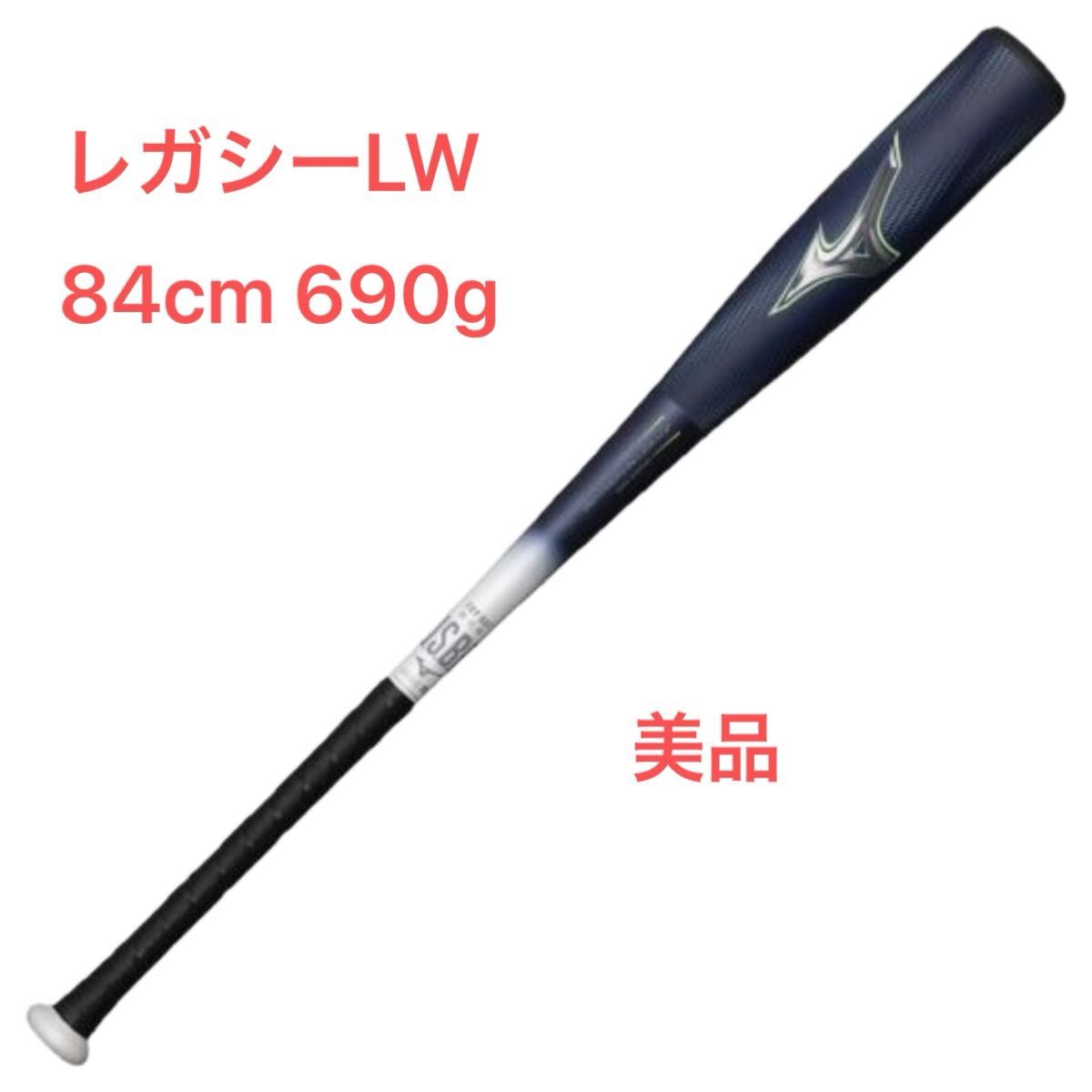 ミズノ 軟式バット レガシーLW 84cm 690g｜Yahoo!フリマ（旧PayPayフリマ）