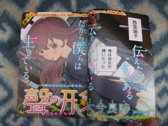 Yahoo!オークション - 聲の形 新連載・第1話掲載 週刊少年マガジン2