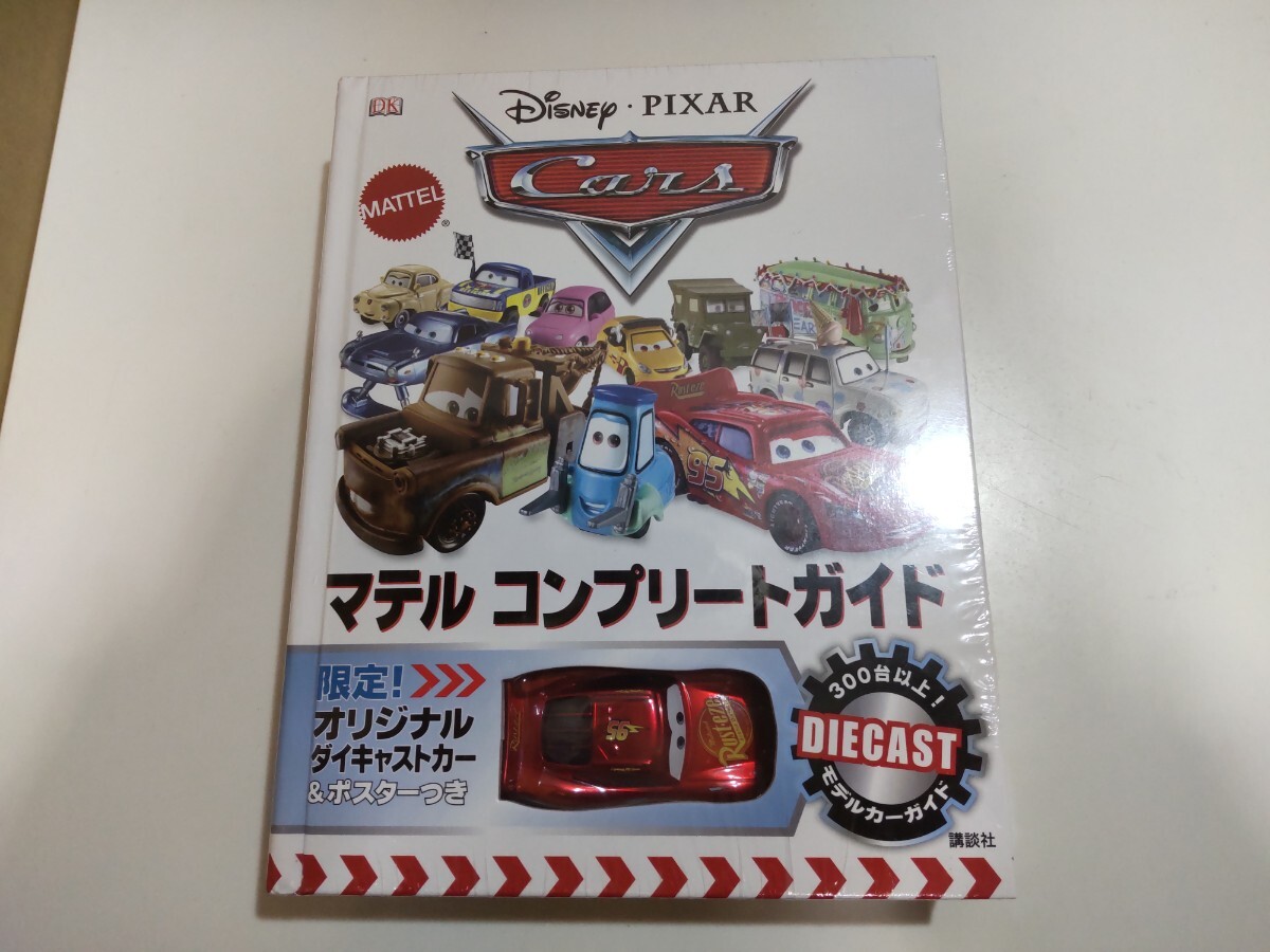 Yahoo!オークション - マテル カーズ コンプリートガイド MATTEL CARS