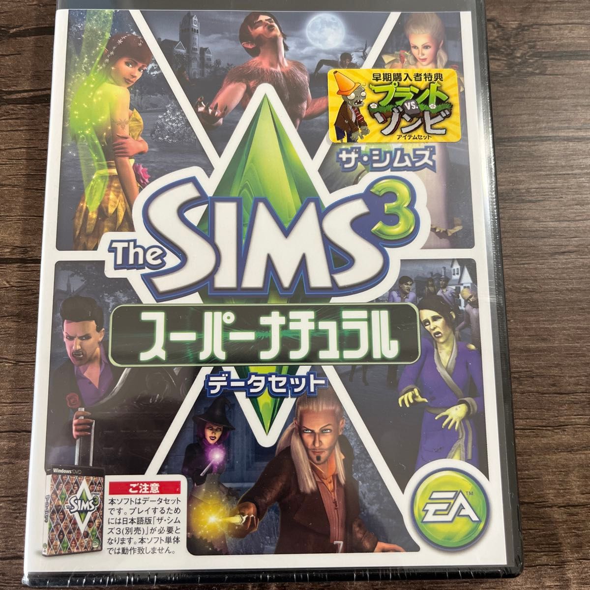 新品未開封 PCゲーム ザ・シムズ 3 スーパーナチュラル データセット