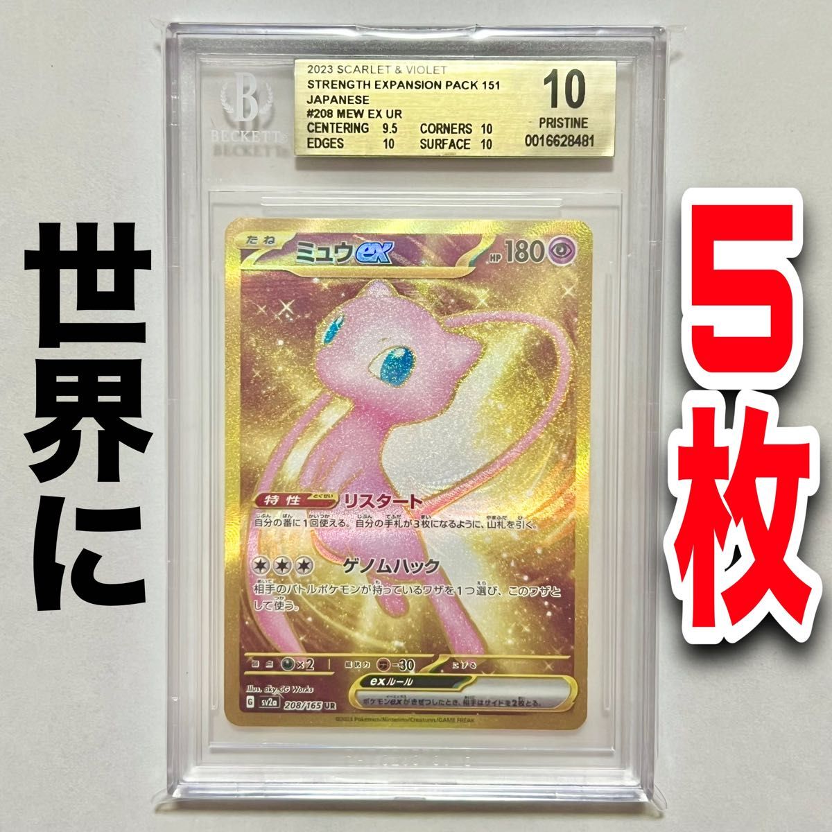 BGS10】ポケモンカード ミュウex UR ワンオーナー鑑定品 PSA10以上