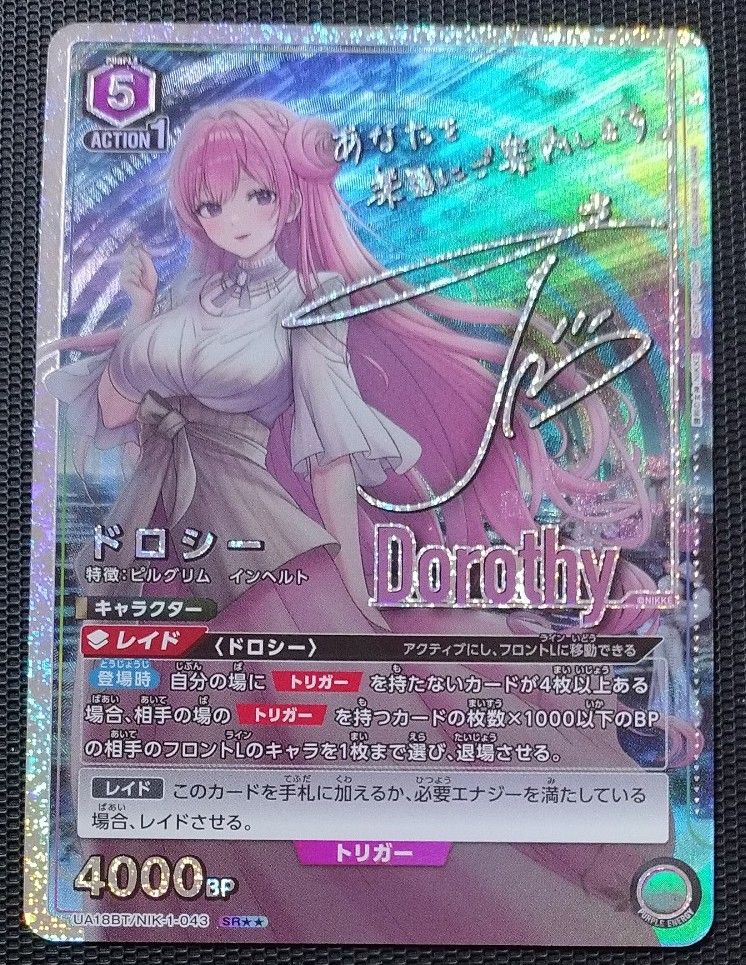 ユニオンアリーナ NIKKE ドロシー SR パラレル｜Yahoo!フリマ（旧