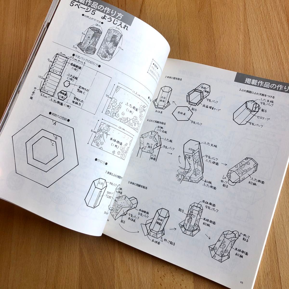 牛乳パックで手作り小物 ステキにリサイクル やさしい作り方解説付き