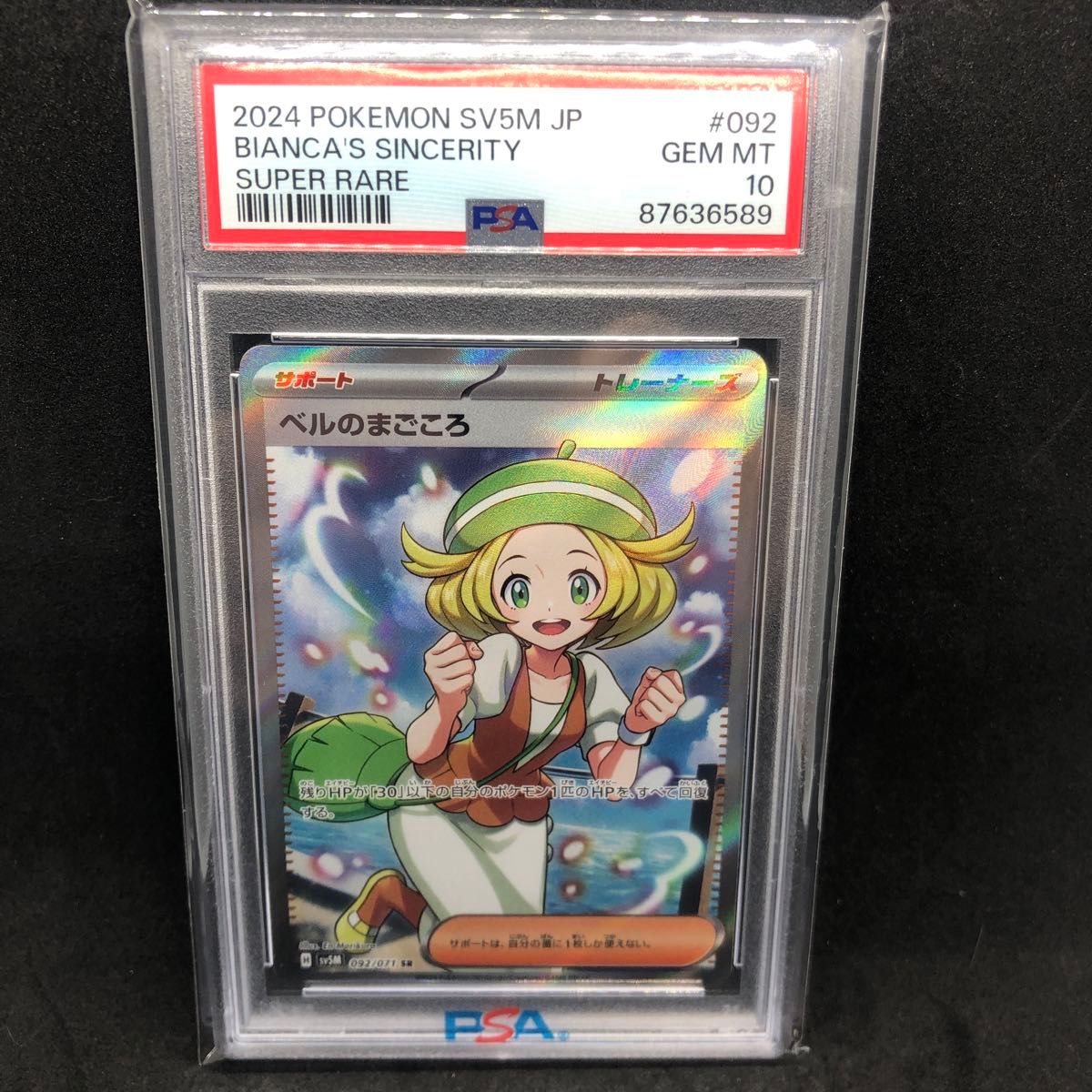 ③ PSA10 ベルのまごころ SR サイバージャッジ ポケモンカード｜Yahoo