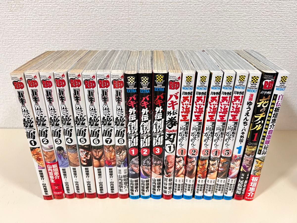 バキ 外伝 のみ 全巻 疵面 創面 拳刃 烈海王 ゆうえんち 自伝 セット