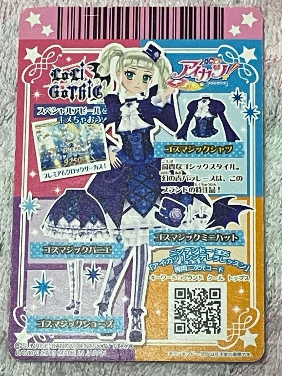 アイカツカード ゴスマジック スターアニスグッズ｜Yahoo!フリマ（旧