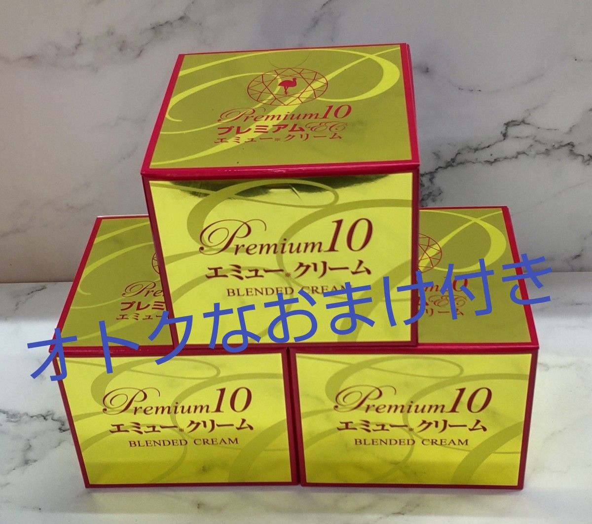 大容量】 おまけ付き プレミアム10 エミュークリーム 150g 3個