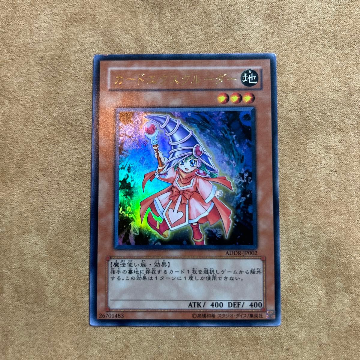 遊戯王 カードエクスクルーダー ウルトラ｜Yahoo!フリマ（旧PayPayフリマ）