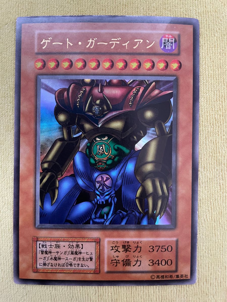 遊戯王 ゲート・ガーディアン 初期 ウルトラレア ゲートガーディアン