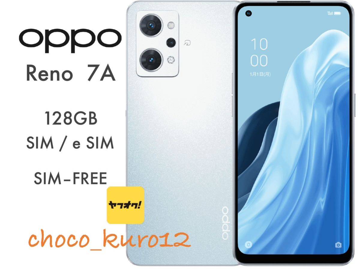 新品 未開封 送料無料 OPPO Reno 7A ドリームブルー 本体 未使用 SIM