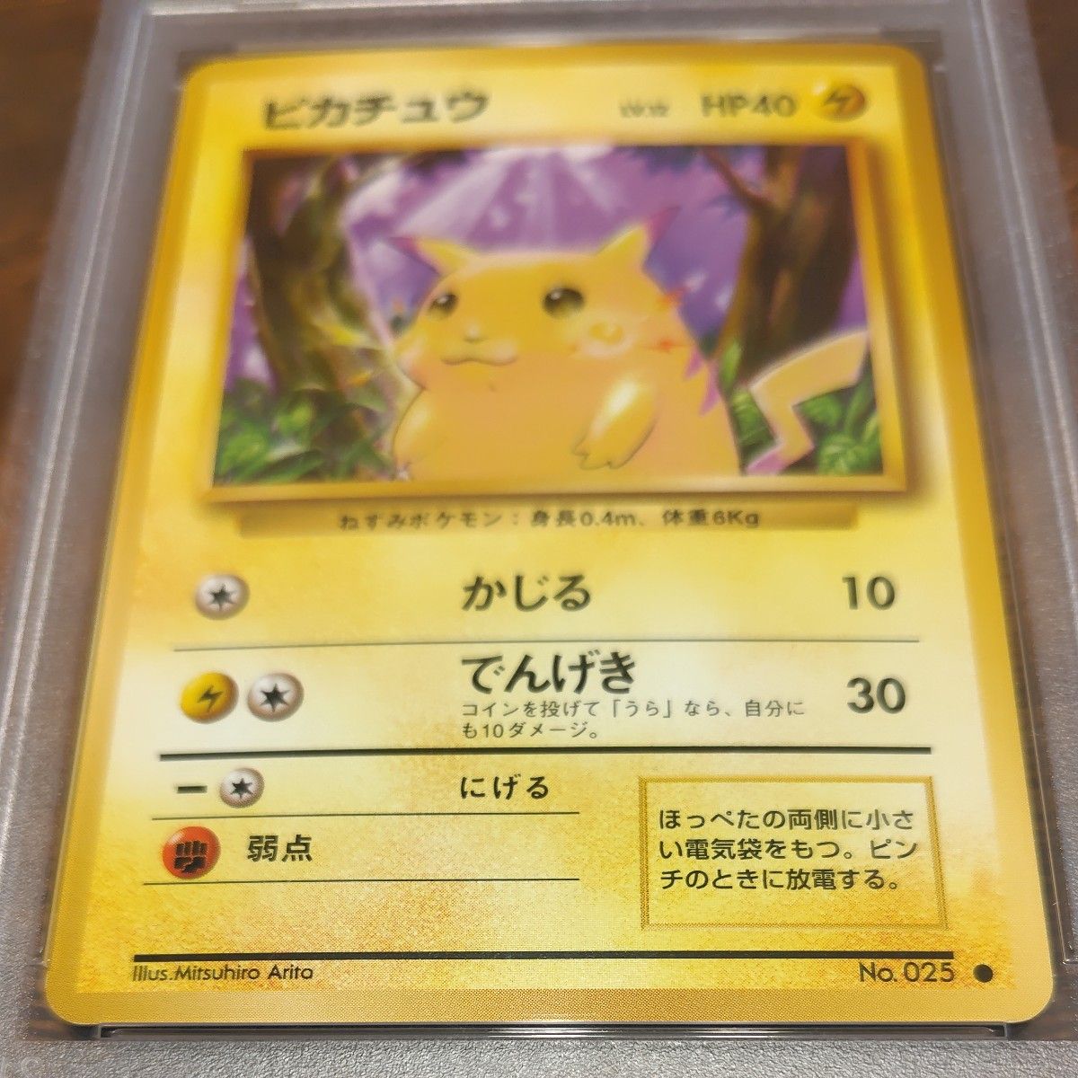 ポケモンカード 旧裏 第一弾 ピカチュウ PSA9 マークあり ポケカ