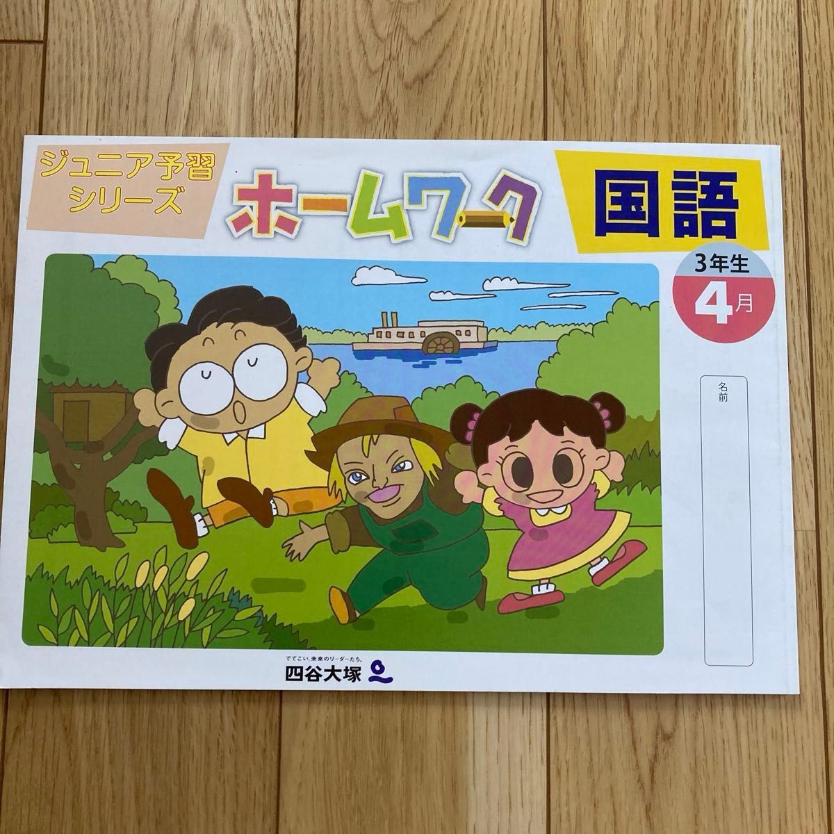 未使用 四谷大塚 ジュニア予習シリーズ ホームワーク 予習シリーズ