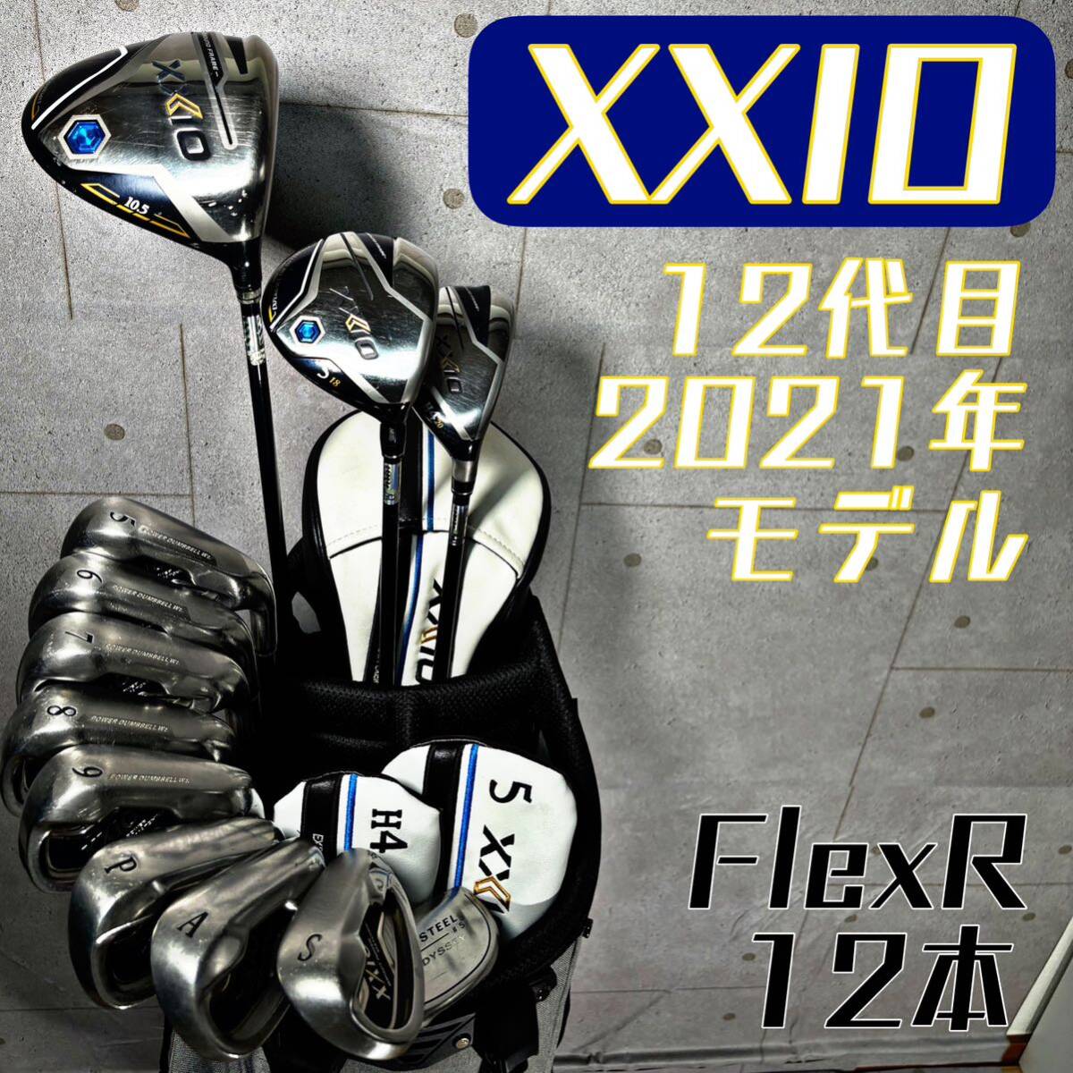 ゴルフクラブセット メンズ ゼクシオ XXIO 初心者 メンズ 中古 フル