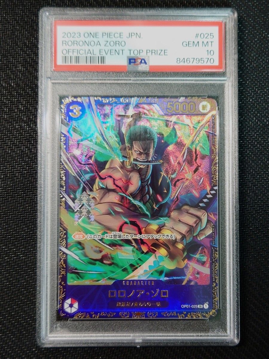 PSA10】 ワンピース フラッシップバトル 優勝プロモ ロロノア・ゾロ
