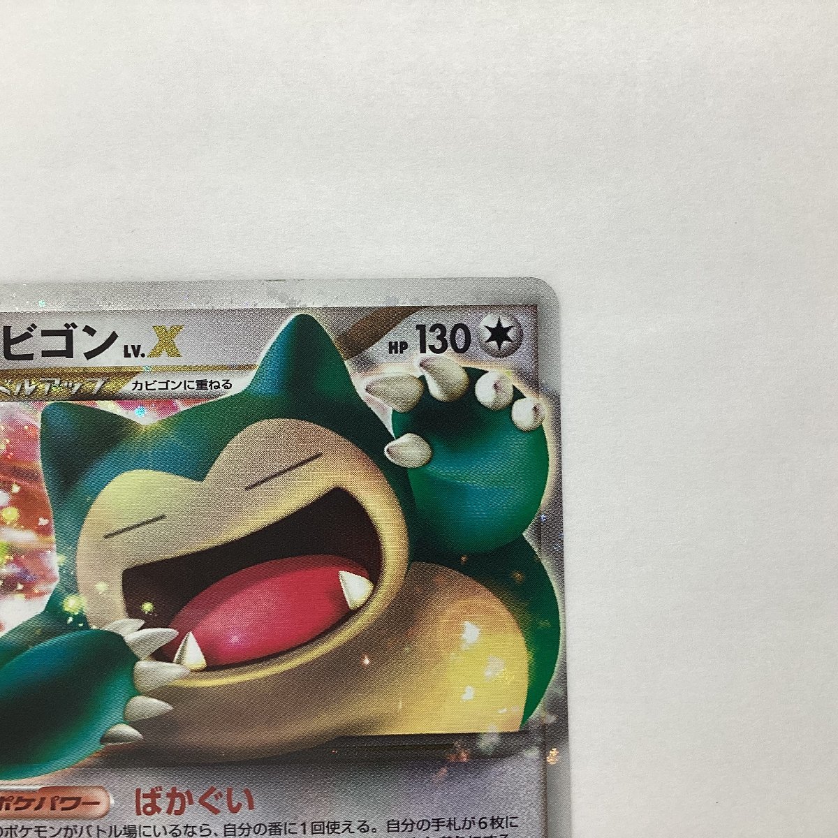 Yahoo!オークション - ポケモンカードゲーム カビゴン LV.X 127/DP-P