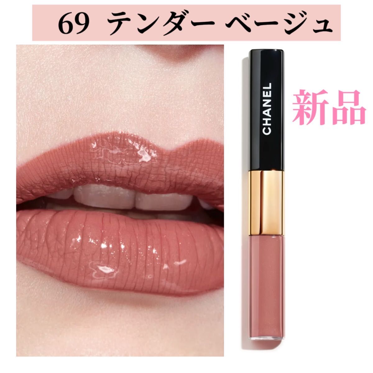 シャネル ル ルージュ デュオ ウルトラ トゥニュ 69 - テンダー