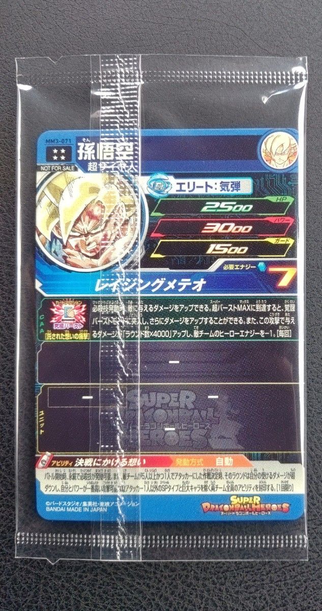 スーパードラゴンボールヒーローズ UGM4-067 孫悟空 MM3-071 孫悟空