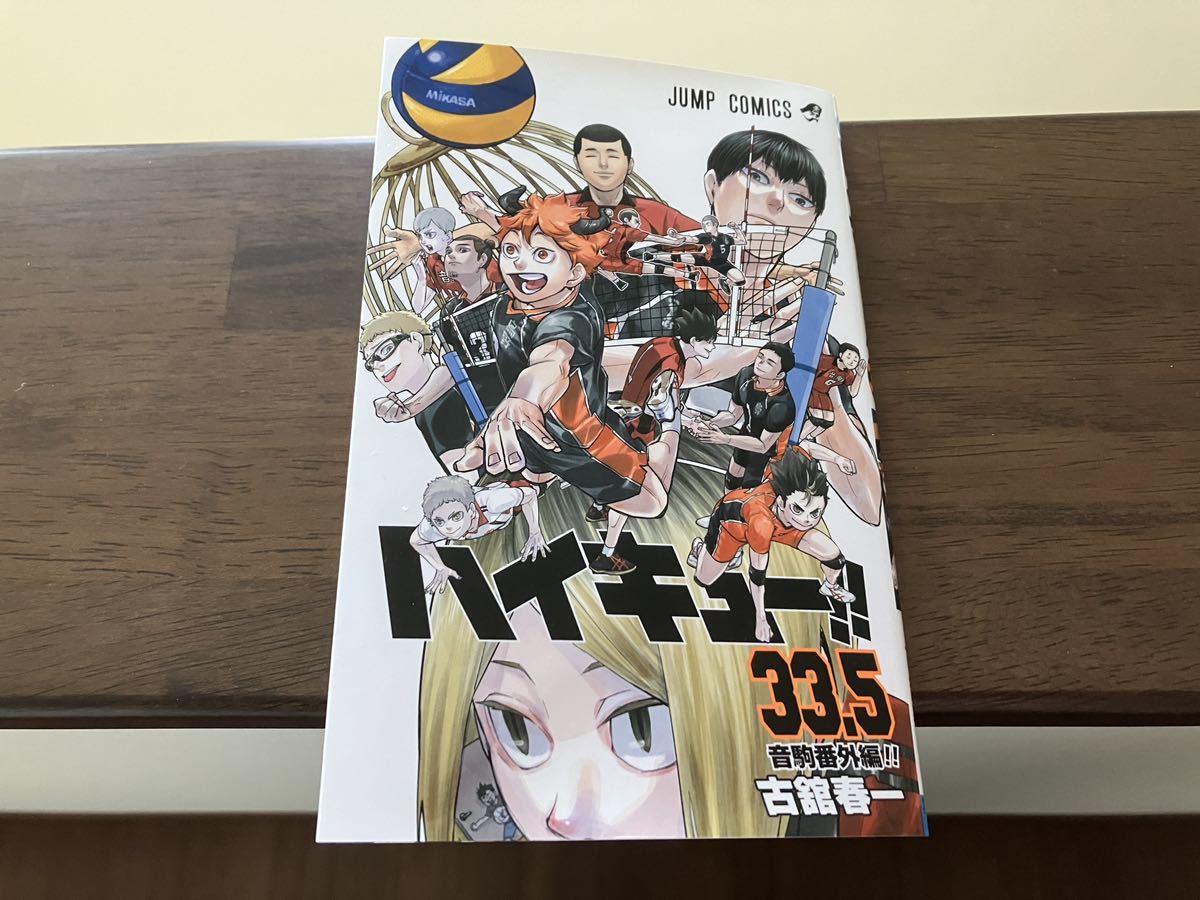 ハイキュー！！ 全巻セット 1～45巻＋33.5巻+関連書籍 送料込み 漫画