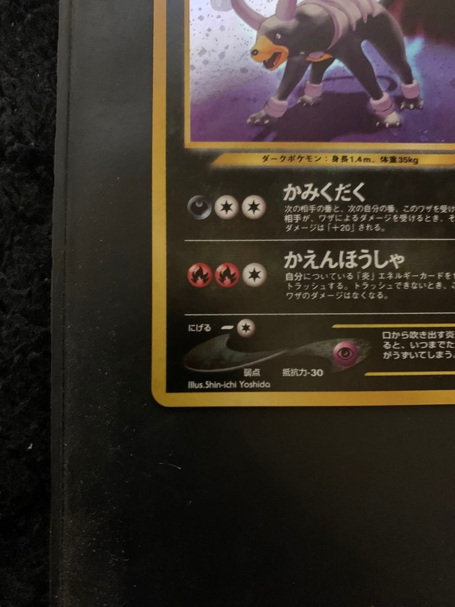 ヘルガー進化セット デルビル ポケモンカード 旧裏面 旧裏 ポケモン