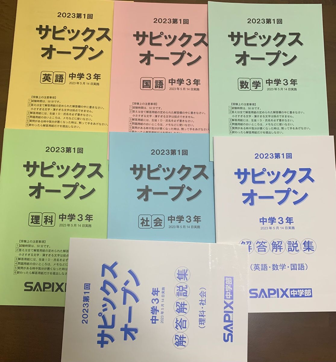 SAPIX 中学3年 高校受験 2023第1回サピックスオープン 数学 国語 英語