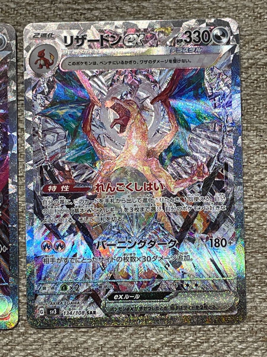 ポケモンカードゲーム リザードンex SAR シャイニートレジャー 黒炎の