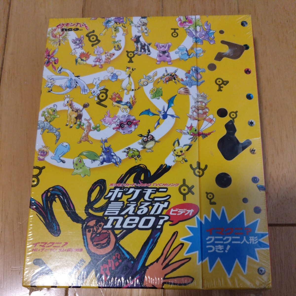 Yahoo!オークション - ポケモン言えるかneo ビデオ イマクニ クニクニ