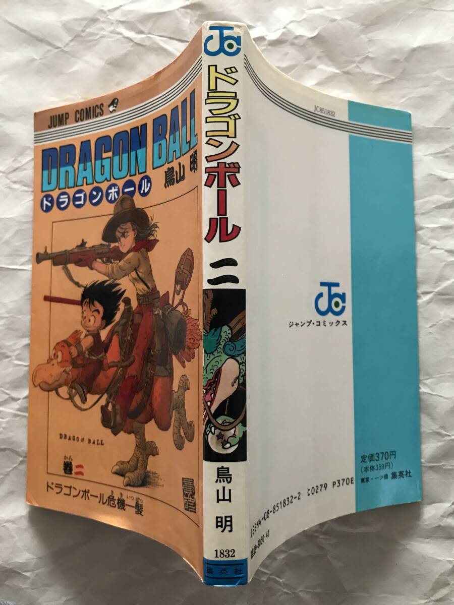 Yahoo!オークション - DRAGON BALL / 鳥山明 1巻＋2巻 2冊セット 1985