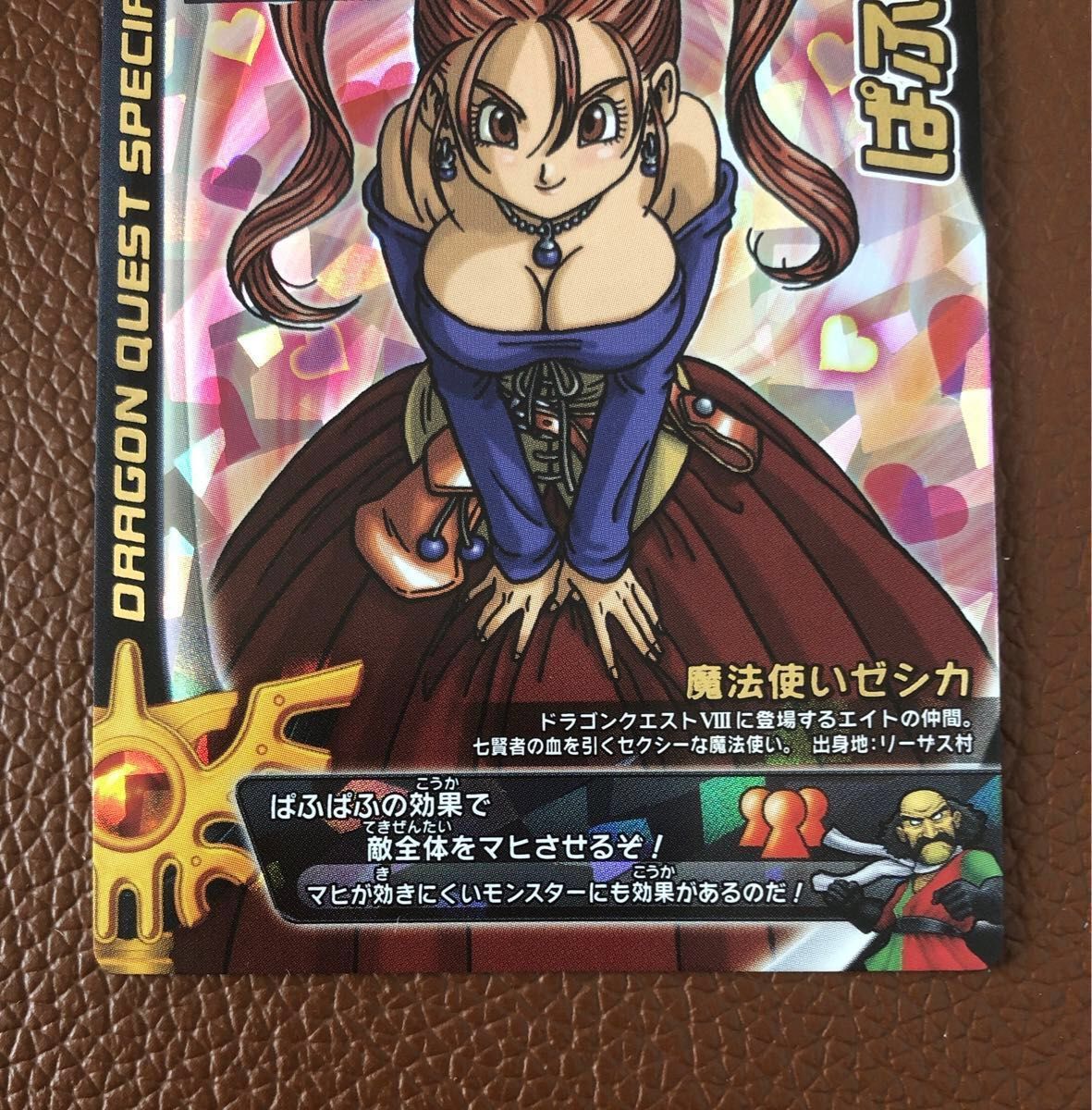 ドラゴンクエスト モンスターバトルロード S-06R ゼシカ ぱふぱふ SP