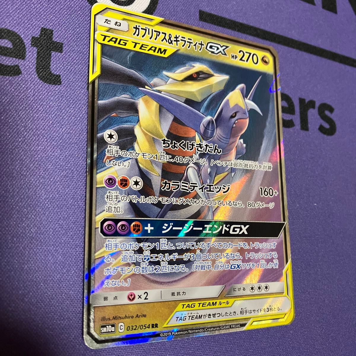 ガブリアス&ギラティナGX ポケカ エクストラ ガブギラ ポケモンカード
