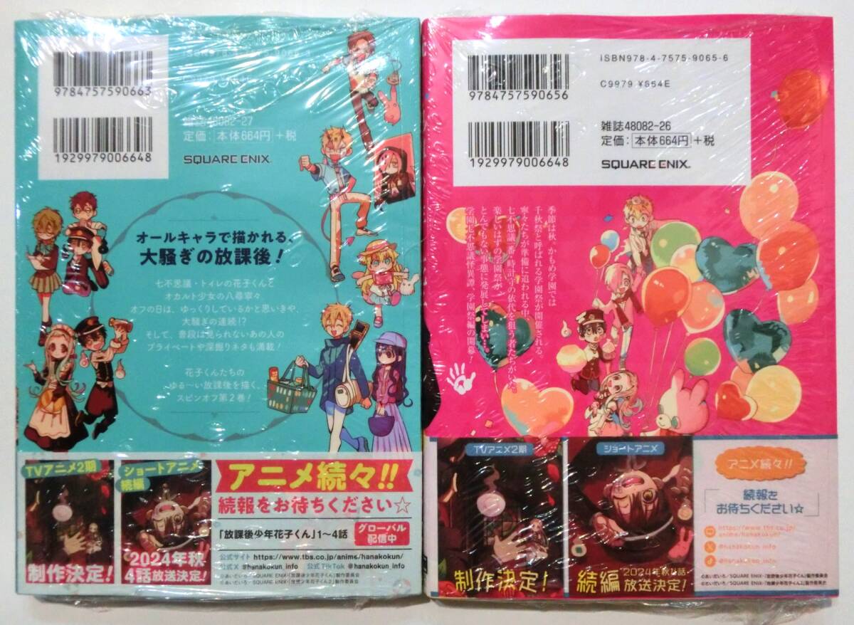 初版帯付 地縛少年花子くん 21巻 放課後少年花子くん 2巻 セット
