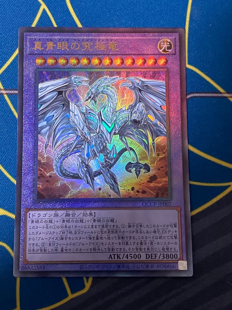 遊戯王 真青眼の究極竜 25th レリーフ｜Yahoo!フリマ（旧PayPayフリマ）