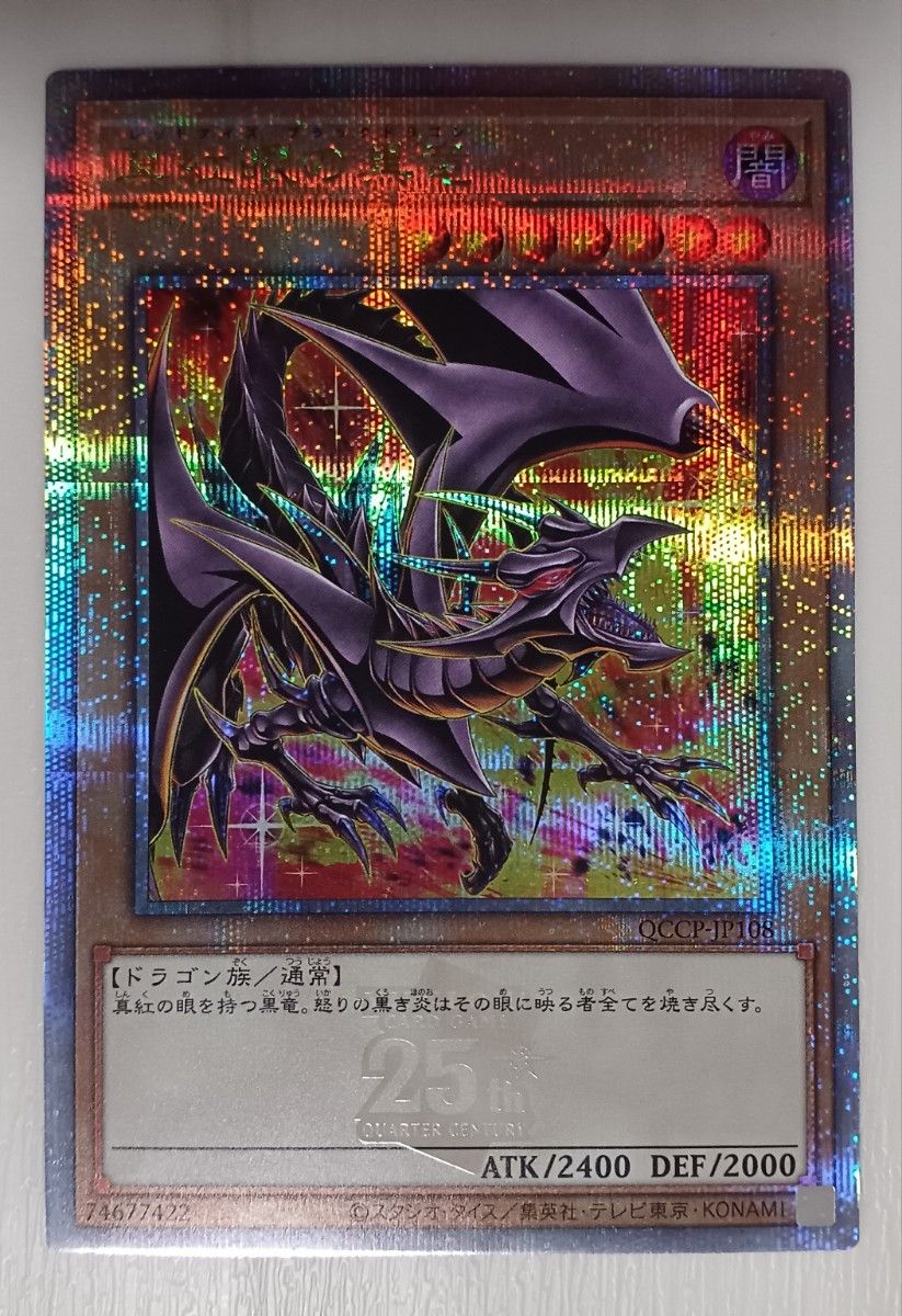 遊戯王 25th 真紅眼の黒竜 レッドアイズ・ブラックドラゴン 25thSide