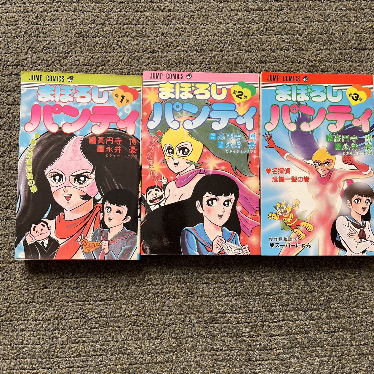 永井豪 まぼろしパンティ 全巻初版｜Yahoo!フリマ（旧PayPayフリマ）