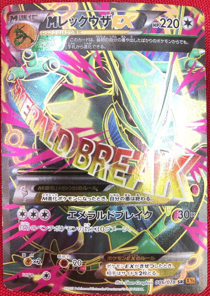 Yahoo!オークション - ポケモンカード【MレックウザEX 086/078 SR XY6