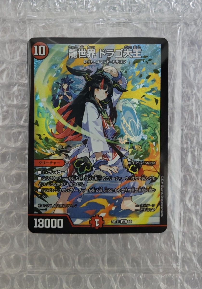 未開封】デュエマ 龍世界 ドラゴ大王 ドラゴン娘の青春 パラダイス 神