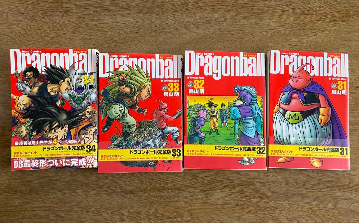 最終値下げ ドラゴンボール／鳥山明 完全版 全34巻セット 帯付き