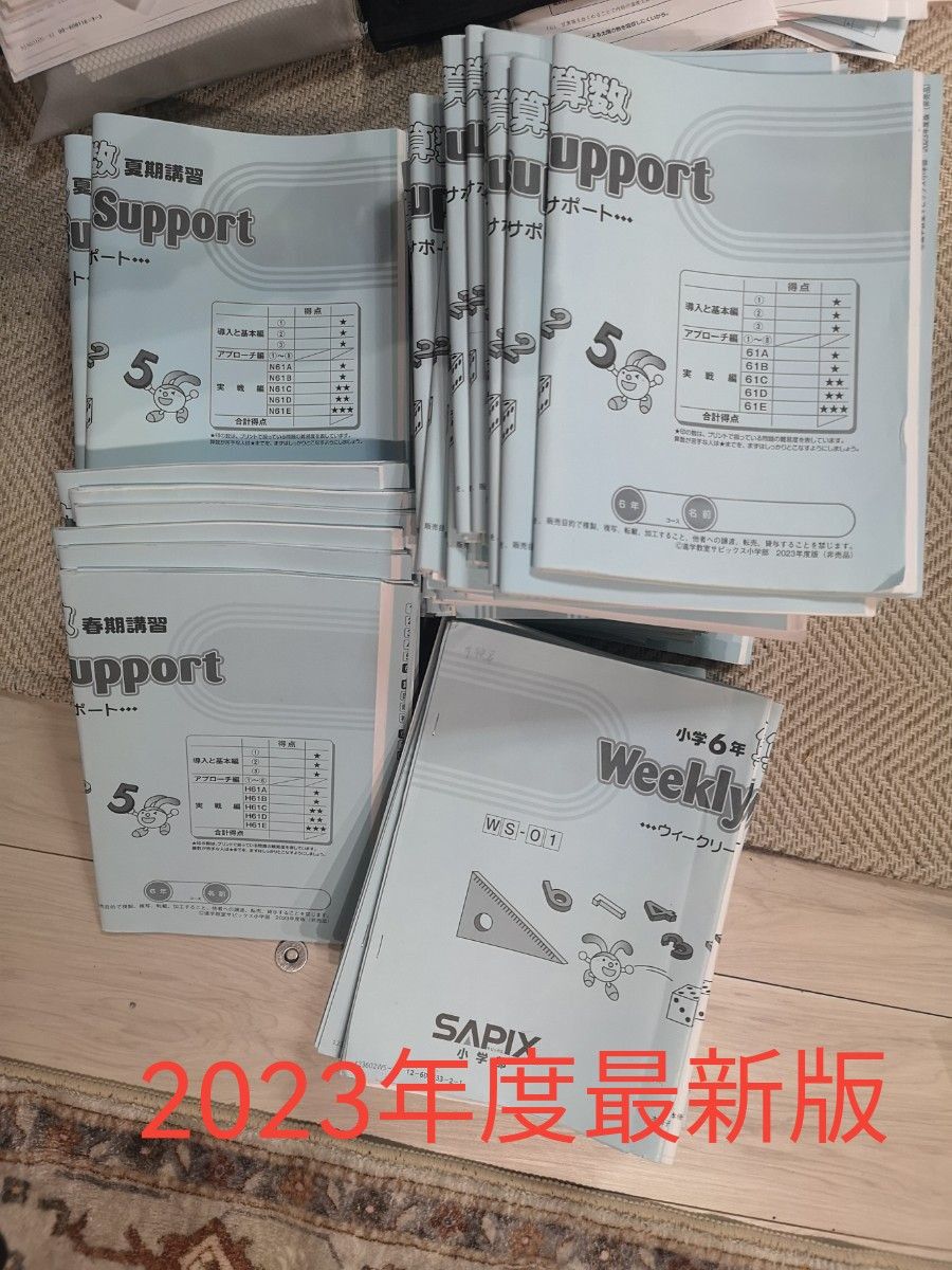 sapix 6年 2023年 算数 デイリーサピックス＋デイリーサポート+土特