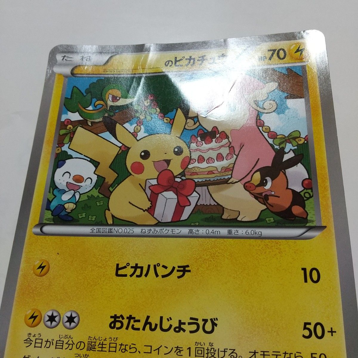 ポケモンカード BW プロモ ＿のピカチュウ BW-P ジャンボカード お