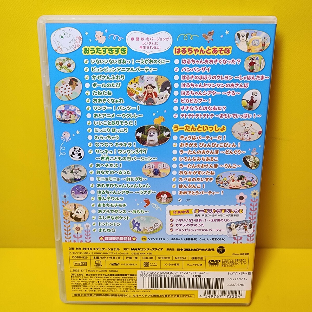新品ケース交換済み 「NHK VIDEO いないいないばあっ ピョンピョン