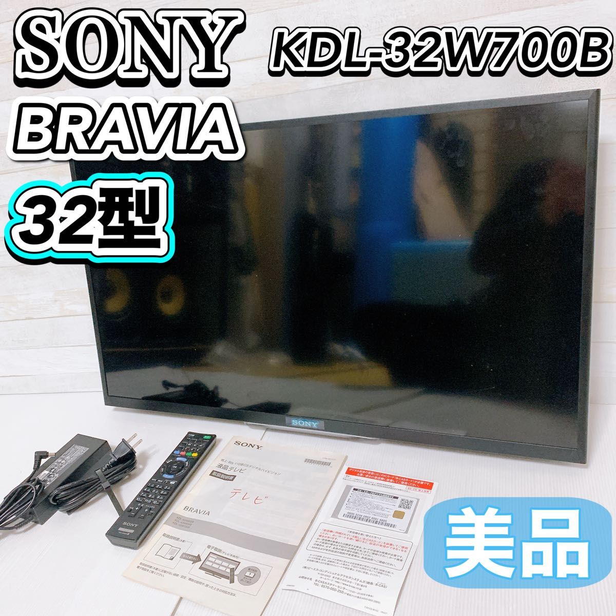 美品】SONY BRAVIA 32型 液晶テレビ KDL-32W700B ソニー フルHD