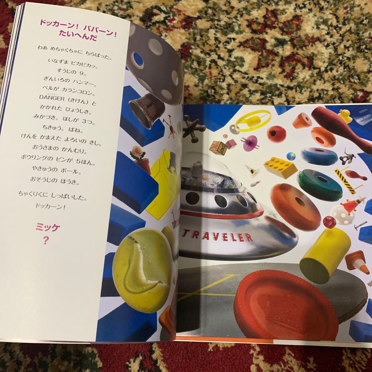 チャレンジ ミッケ 9 タイムトラベル｜Yahoo!フリマ（旧PayPayフリマ）