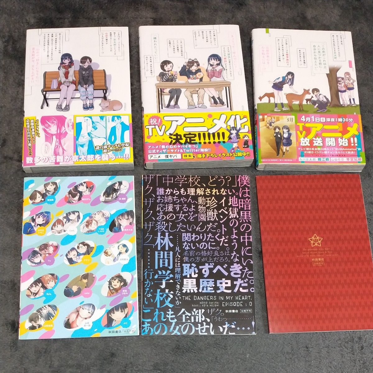 僕の心のヤバイやつ 特装版 3 4 5 6 7 8 巻｜Yahoo!フリマ（旧PayPay