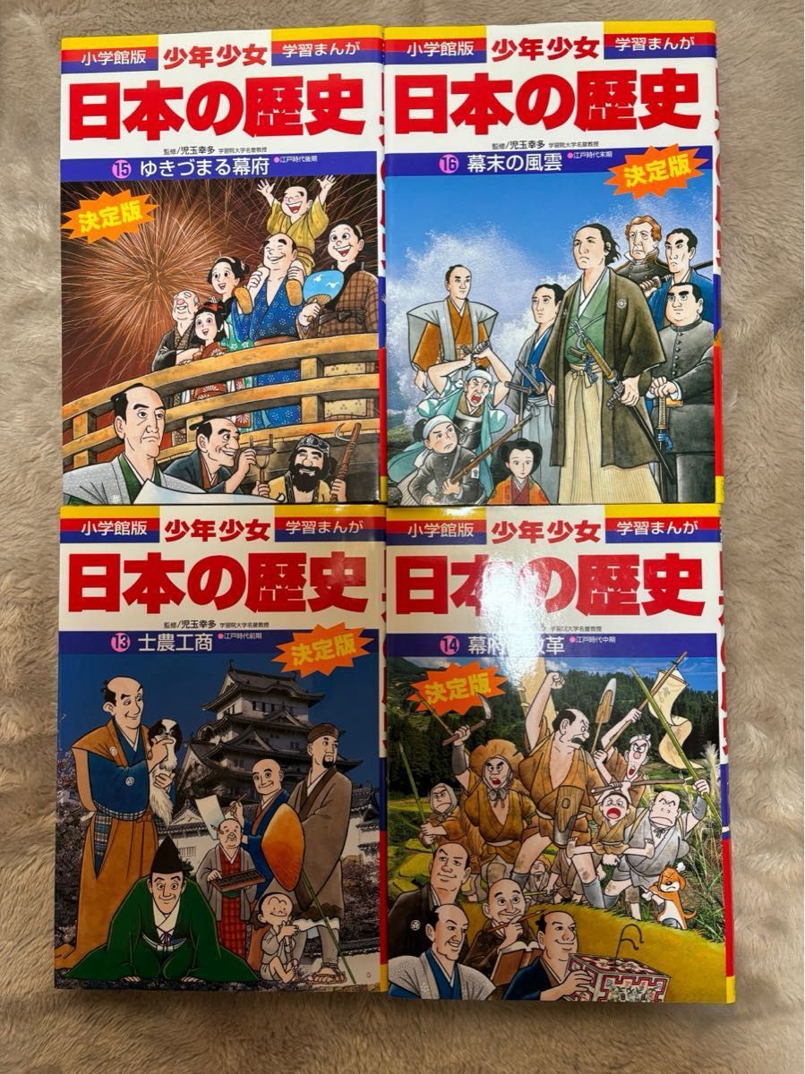 美品】小学館版 少年少女日本の歴史 決定版 全巻セット 学習漫画