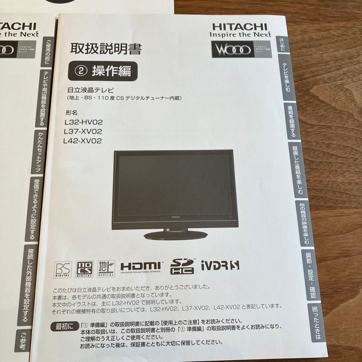 日立HITACHI液晶テレビWOOO取扱説明書のみ L32-HV02 L37-XV02 L42-XV02