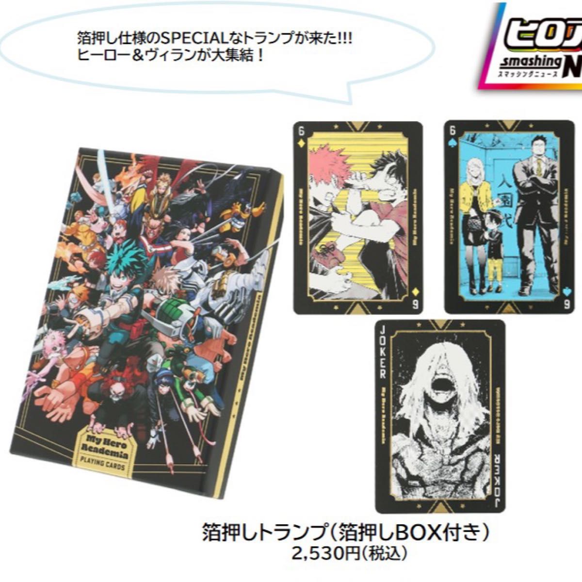 ヒロアカ展 箔押しトランプ(BOX付き)｜Yahoo!フリマ（旧PayPayフリマ）