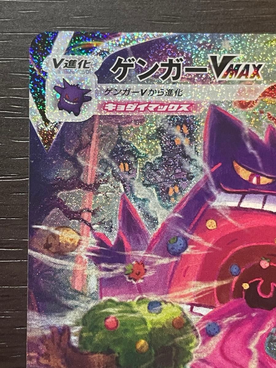 ゲンガーVMAX SAR SA ポケカ ポケモンカードゲーム ポケモンカード