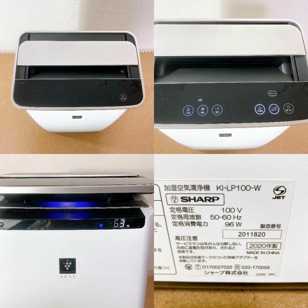 シャープ ハイグレード 加湿 空気清浄機 プラズマクラスター KI-LP100