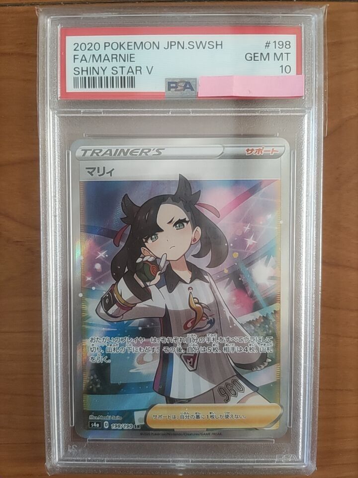 psa10】マリィSR シャイニーマリィ シャイニースターV ポケカ ポケモン