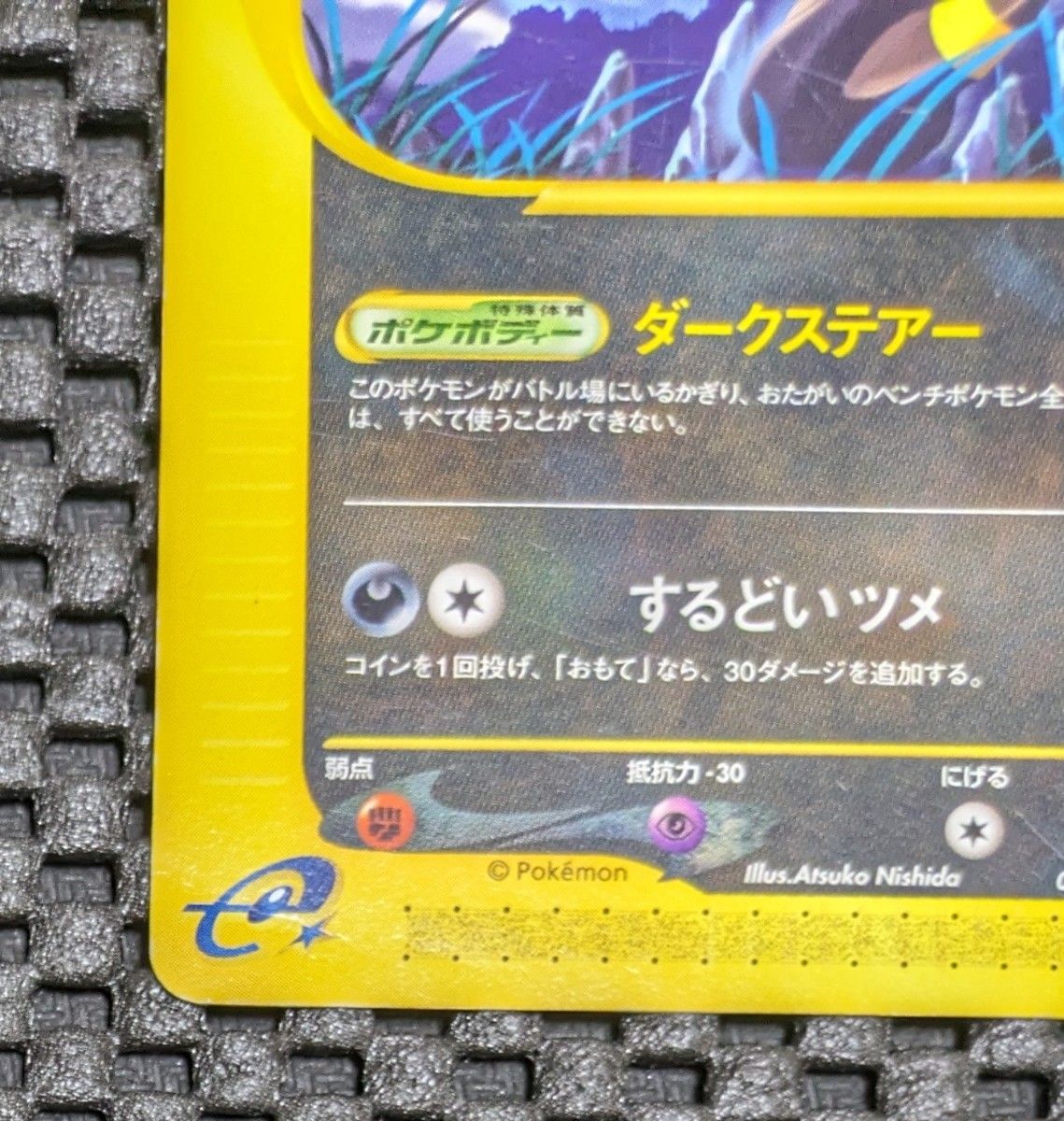 超希少】ブラッキー eカード ダークステア｜Yahoo!フリマ（旧PayPay